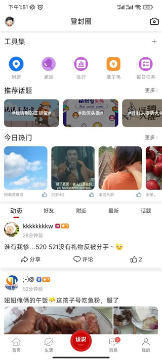 智慧登封软件