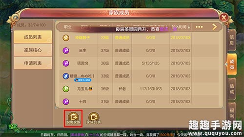 自由幻想手游怎么退出家族