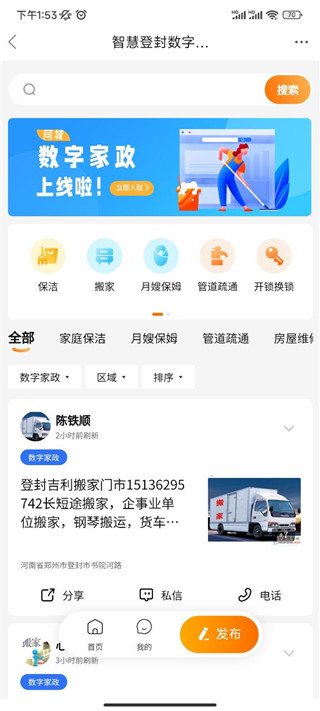 智慧登封软件