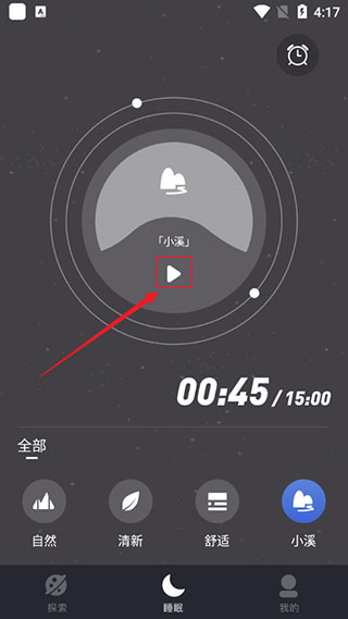 正念睡眠app最新版