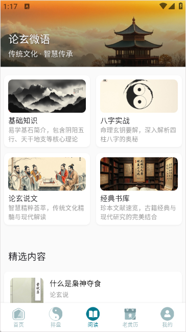 论玄排盘app手机版