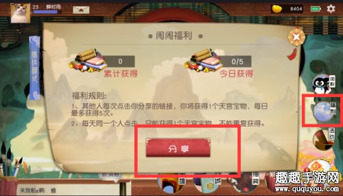 闹闹天宫怎么分享游戏 分享功能详解
