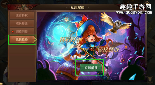万王之王3D怎么兑换礼包 CDKEY兑换码使用方法