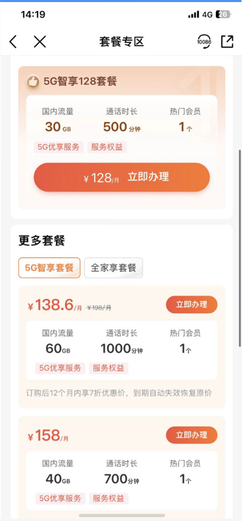中国移动官方版