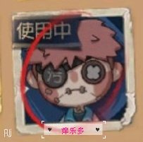 第五人格超稀有头像盘点