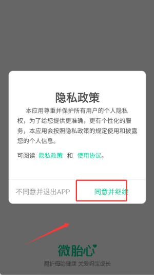 微胎心App