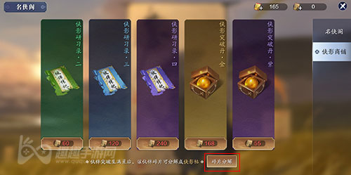 天涯明月刀手游多余的伙伴碎片怎么分解