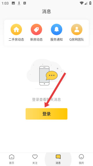 Q房网app