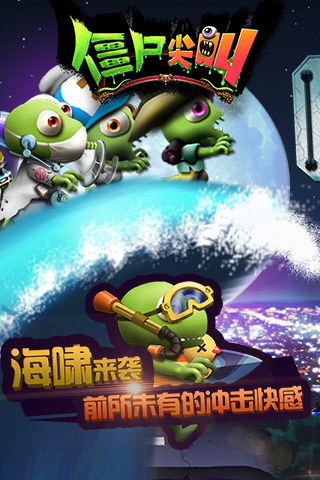 僵尸尖叫游戏