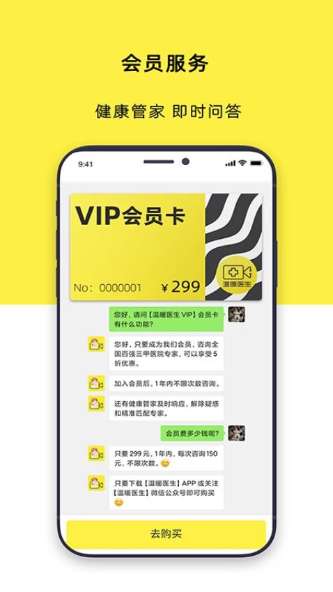 温暖医生软件