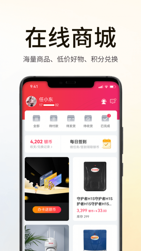 海银智联app正版