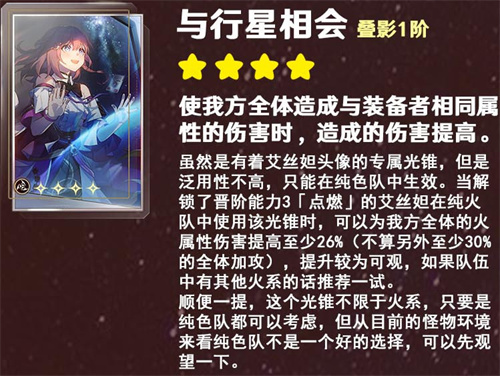 崩坏星穹铁道艾斯妲培养攻略 艾斯妲光锥怎么选