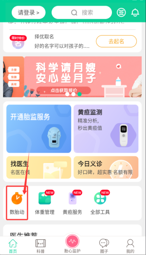 微胎心App