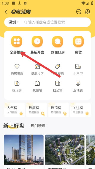Q房网app