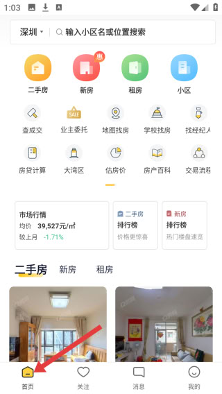 Q房网app