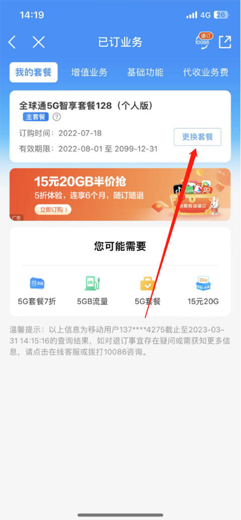 中国移动官方版