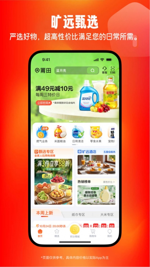 旷远e家app客户端