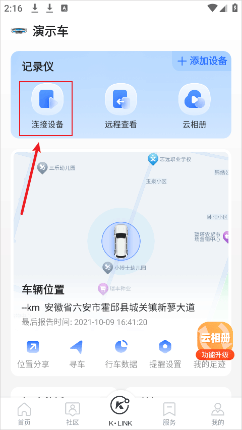 凯励程软件