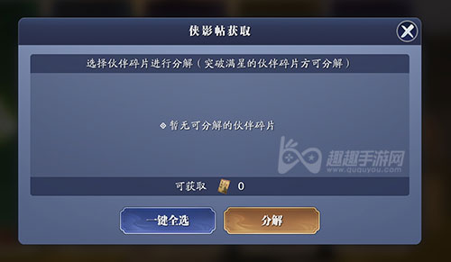 天涯明月刀手游多余的伙伴碎片怎么分解