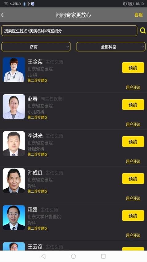 温暖医生软件