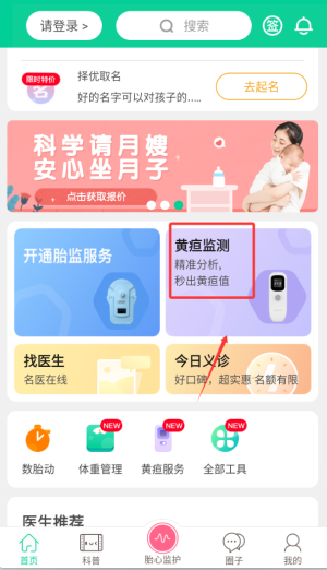 微胎心App