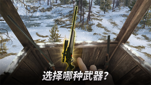 狩猎冲突游戏