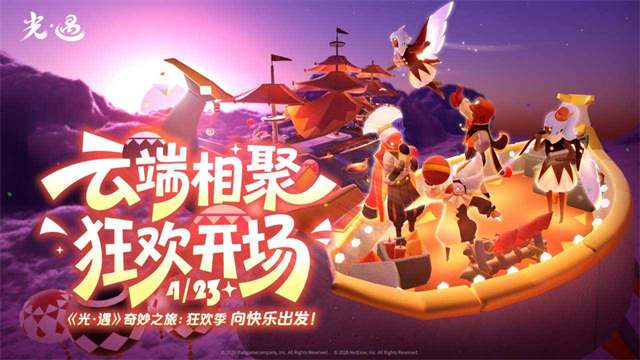 光遇手机版