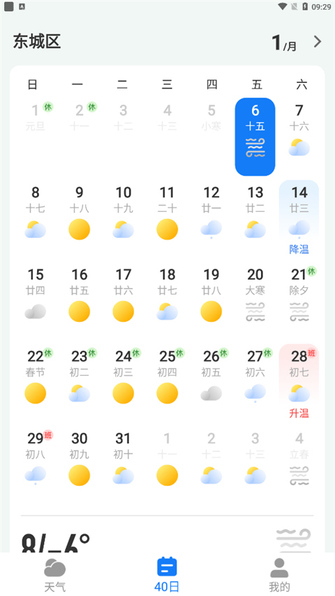 微鲤天气App