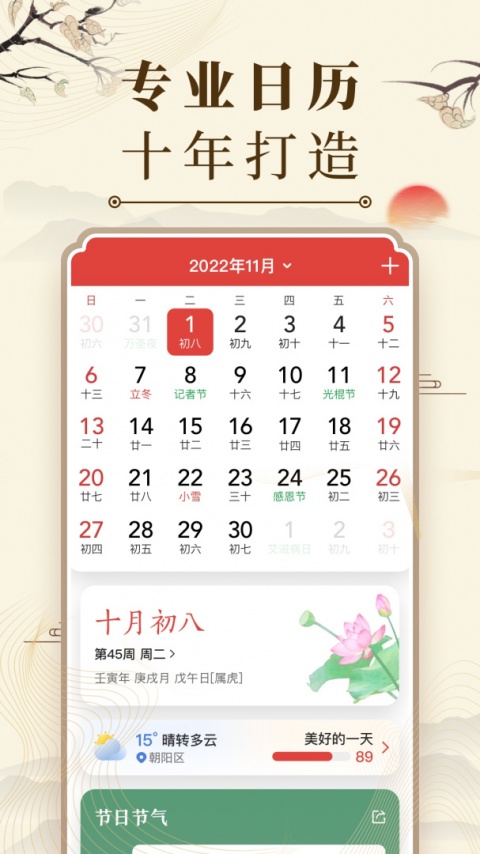 中华万年历app2026最新版