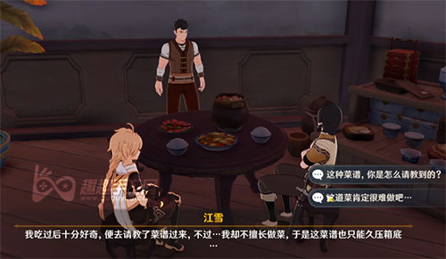 原神此菜不应人间有任务攻略03