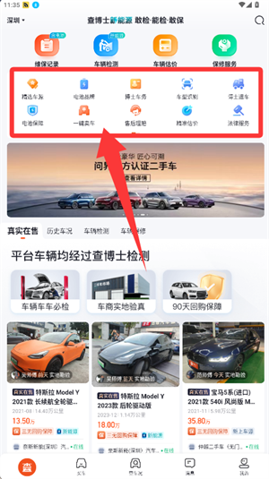 查博士App