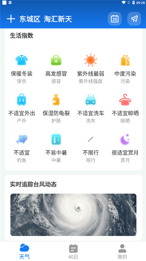微鲤天气App