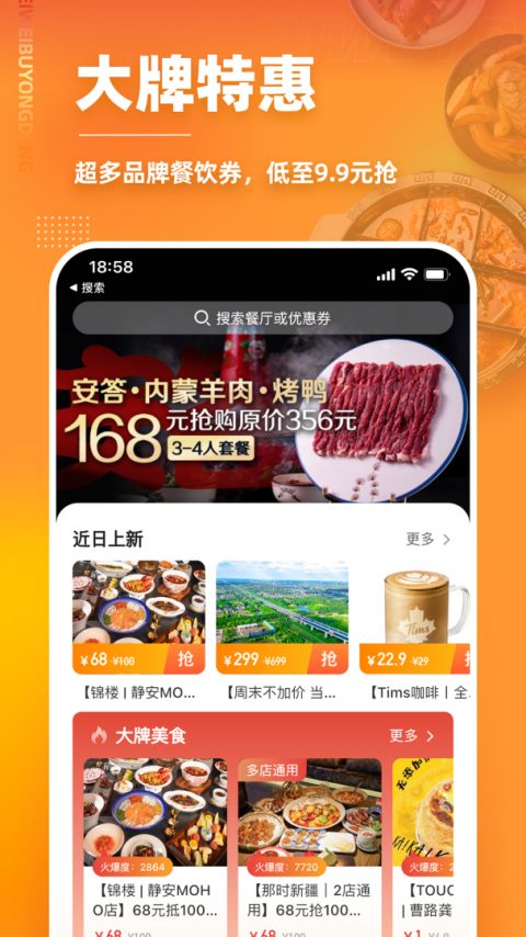 美味不用等app安卓版