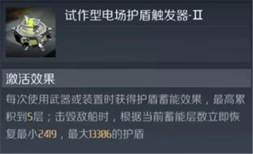 第二银河虚空级战列舰属性介绍 技能效果解析