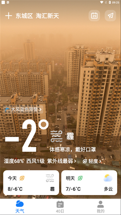 微鲤天气App