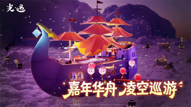 光遇手机版