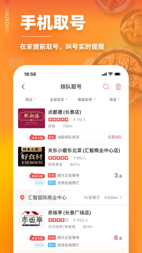 美味不用等app安卓版