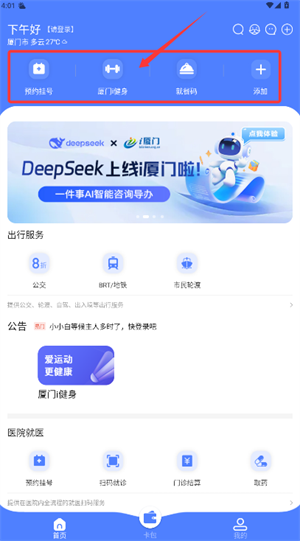 厦门市民卡软件