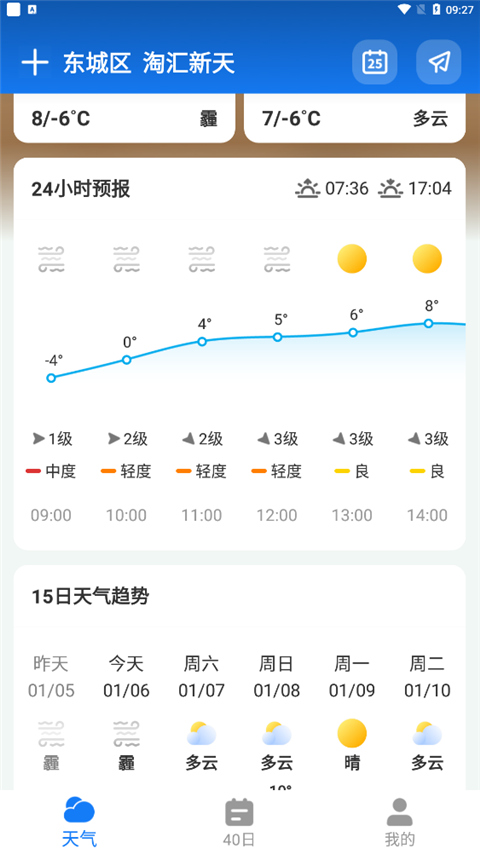 微鲤天气App