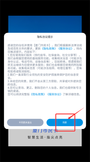 厦门市民卡软件