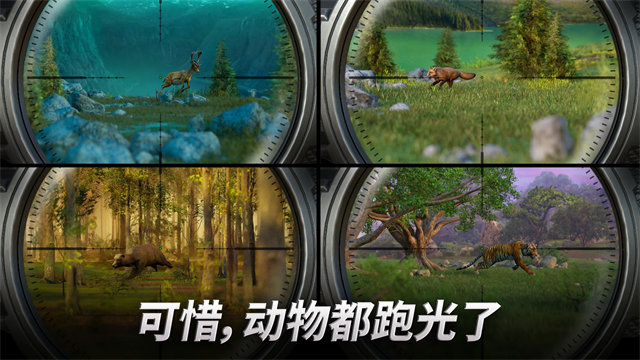 狩猎冲突游戏