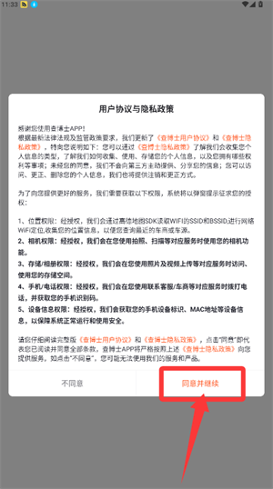 查博士App