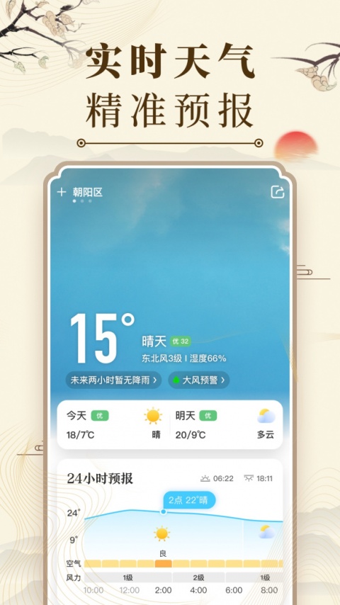 中华万年历app2026最新版