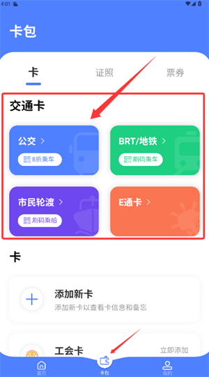 厦门市民卡软件