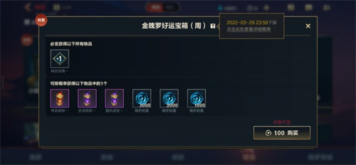 英雄联盟手游金魄罗宝箱概率公示 传说皮肤概率是多少