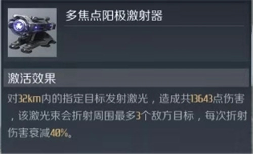 第二银河虚空级战列舰属性介绍 技能效果解析