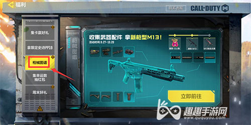 使命召唤手游M13怎么获得入手方法