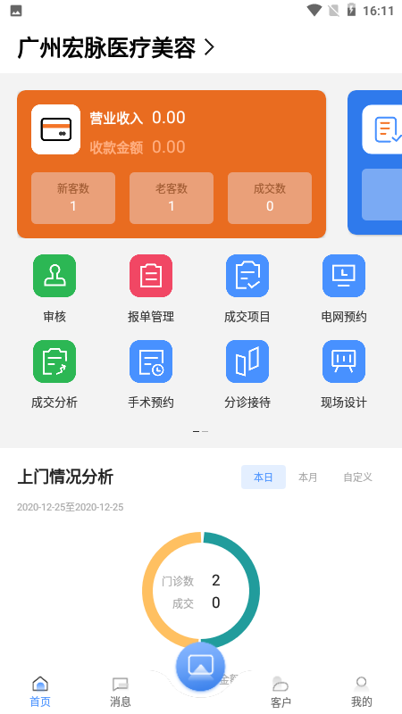 宏脉医生app最新版