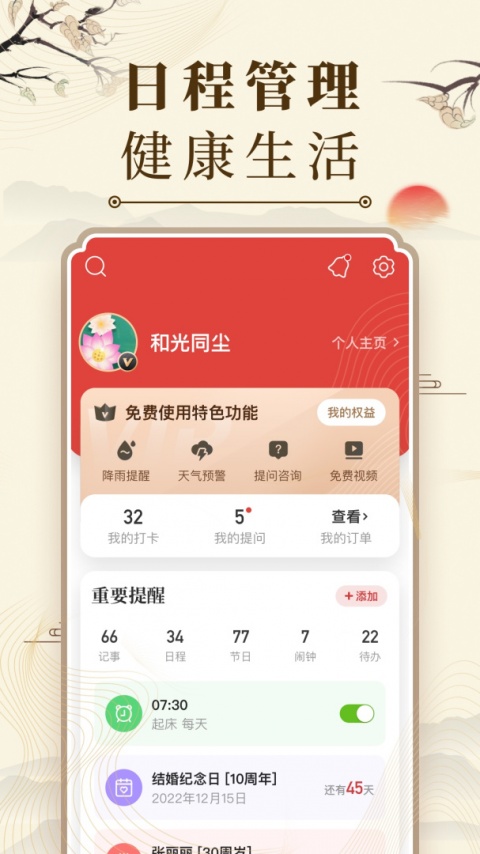 中华万年历app2026最新版