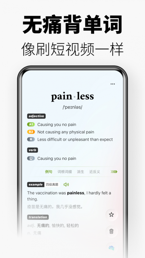 无痛单词app手机版